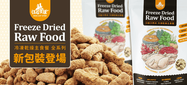 台製凍乾主食 貓用安心雞(小) 80g